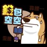 我是你的柴 2