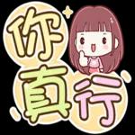 喵喵邦妮2♡每日實用大字篇