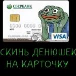 Деньги