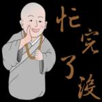 加油迎難而上，為你祈福