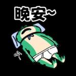 姆哈哈是隻青蛙：實用貼圖