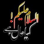 السلام علیکم! کیا حال ہے؟