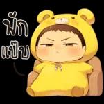 เด็กน้อยหมีเหลือง