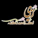 د اللجانه سبحان الله العظيم