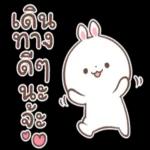 อรุณสวัสดิ์