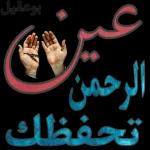 التعل
ورحمة الله وبركاته