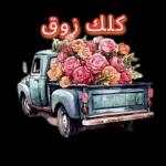 فتاللـهكل أبواب الخير