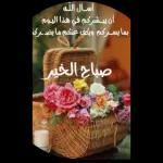 صباح الخير