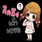 คิดถึงจังเลย