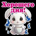 добрый день