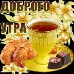 с добрым утром 🌞😊🌺