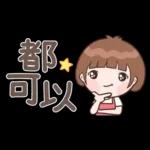 小玉♡省空間貼圖♡OK