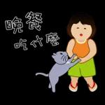 波波頭女孩和她的灰喵