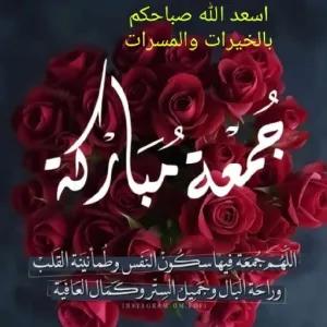 اسعد الله صباحكم بالخيرات والمسرات جمعة مباركة اللهم جمعة فيها سكون النفس وطمأنينة القلب وراحة البال وجميل الستر وكمال العافية INSTAGRAM OM.FOFI - getsticker.com