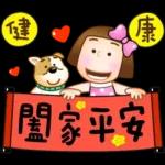 晴天P莉 Part 21(新年吉祥話)