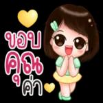 อยาก เถียง เถอะ ค่ะ