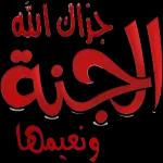 سبحان الله