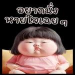 รับทราบ