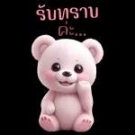 หมีสีขาว~~