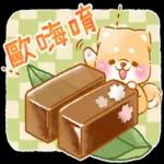 和菓子❤療癒柴犬❤