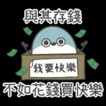 薩卡班甲魚✨報復性購物 哪次不買