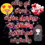 أنت شمسی و همري وكل نجومي