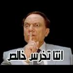  اننا تخرس خالص