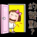 晴天P莉 Part 19 (家人對話篇)