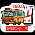 艾份小巴站_3