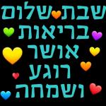 💗 אוהבת 💗 