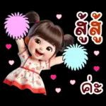 คิ้วท์ วาเลนไทน์ เกิร์ล: รัก รัก รัก