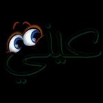 منورين
