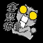 貓爪抓歡喜供台語