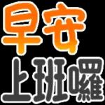 V
上次吃早餐
是什麽時候