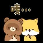 小狸貓與小狐狸