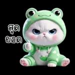 ข้าวต้ม ชุดกบ หน้าบูด