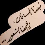 نور