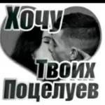 Хочу, люблю,жду