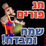 Purim Sameach