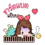 แก้ม จะแตก แย้วววว