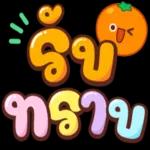 ตรัย
อยู่?