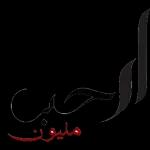 الله. يرضر عليك دنیا و آخرة