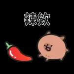小水豚（諧音梗篇）