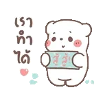 ฉันชอบคุณมาก