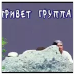 Все