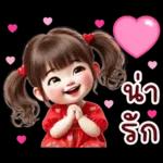 คิ้วท์ วาเลนไทน์ เกิร์ล: รัก รัก รัก