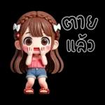 น้องสายน้ำ โซคิวท์