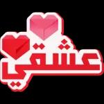 شكرا عليك من القلب