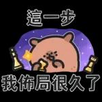 小水豚們的熱血應援