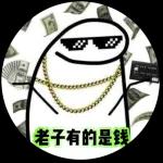 林北的表情包